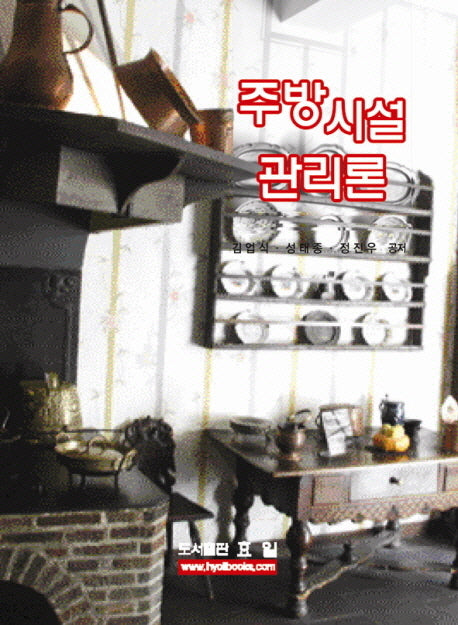 주방시설 관리론