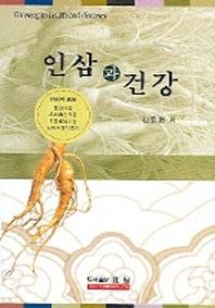 인삼과 건강
