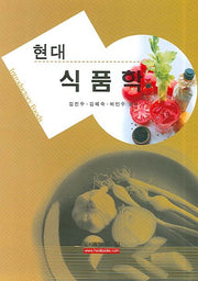 현대 식품학
