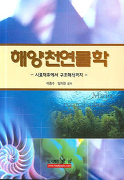해양천연물학