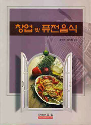 창업 및 퓨전음식