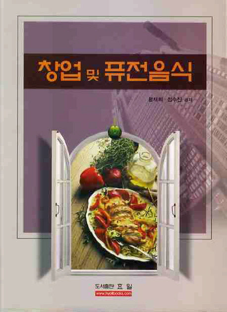 창업 및 퓨전음식