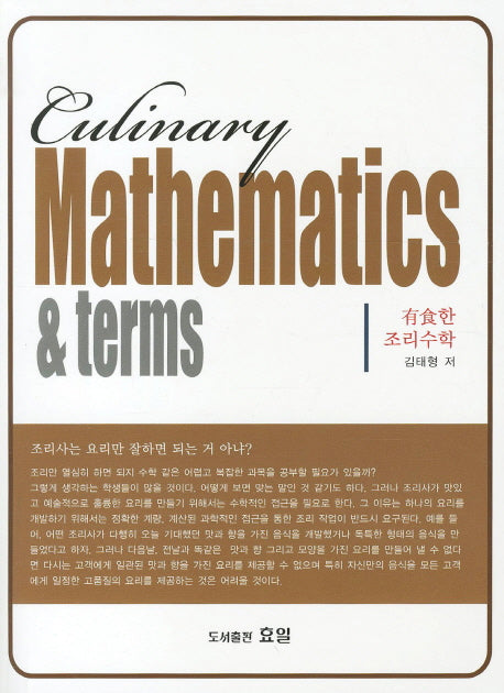 유식한 조리수학