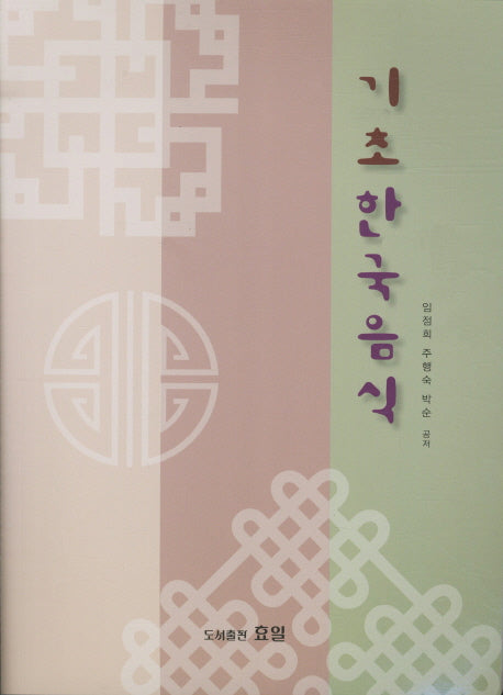 기초 한국음식