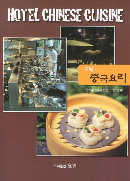호텔 중국요리