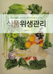 식품위생관리(개정판)