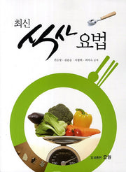 식사요법(최신)