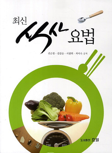 식사요법(최신)