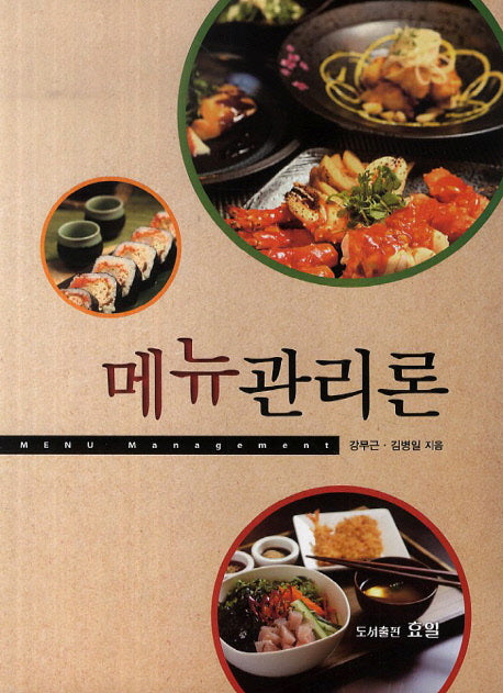 메뉴관리론
