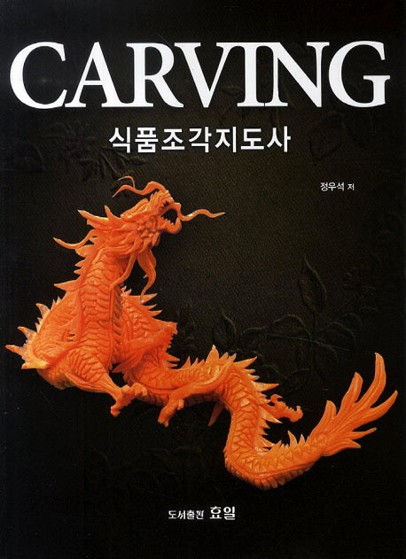 식품조각지도사