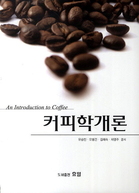 커피학개론