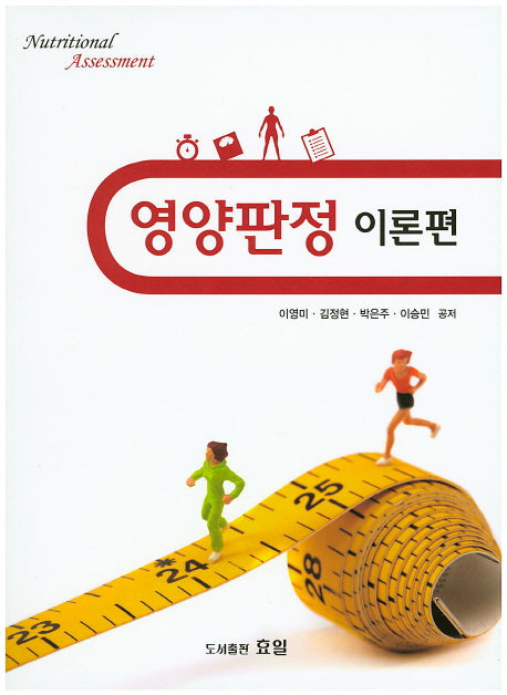 영양판정 이론편