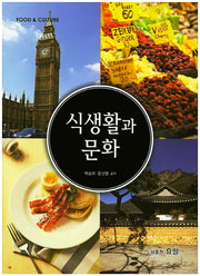 식생활과 문화