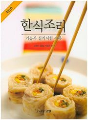 한식조리