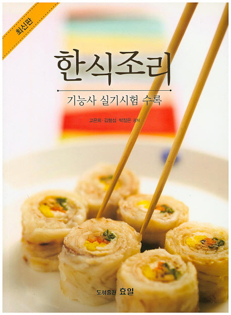 한식조리