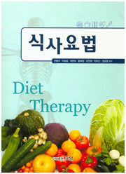 식사요법