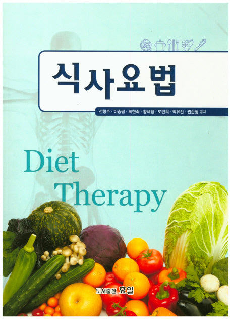 식사요법