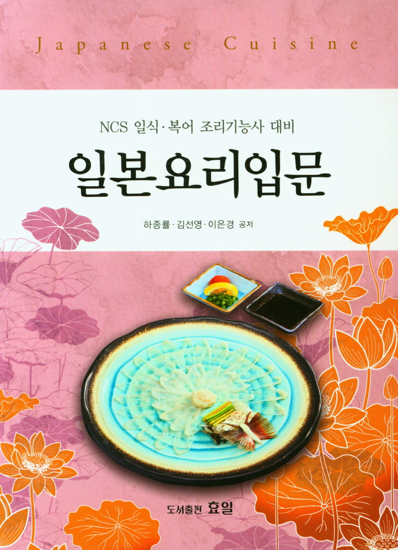 일본요리입문