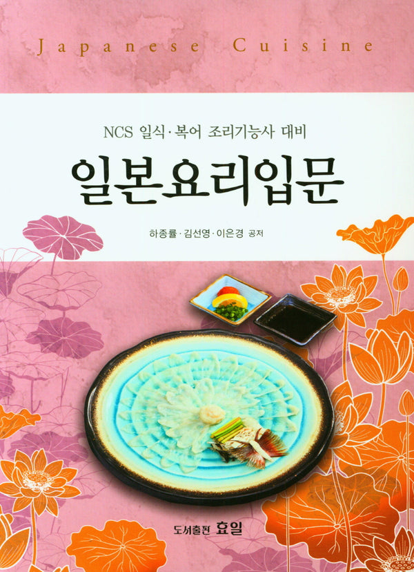 일본요리입문