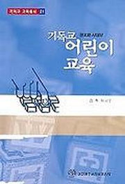 기독교 어린이 교육