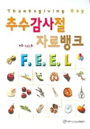 추수감사절 자료뱅크(CD1장포함)