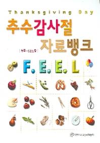 추수감사절 자료뱅크(CD1장포함)