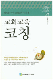 교회교육 코칭
