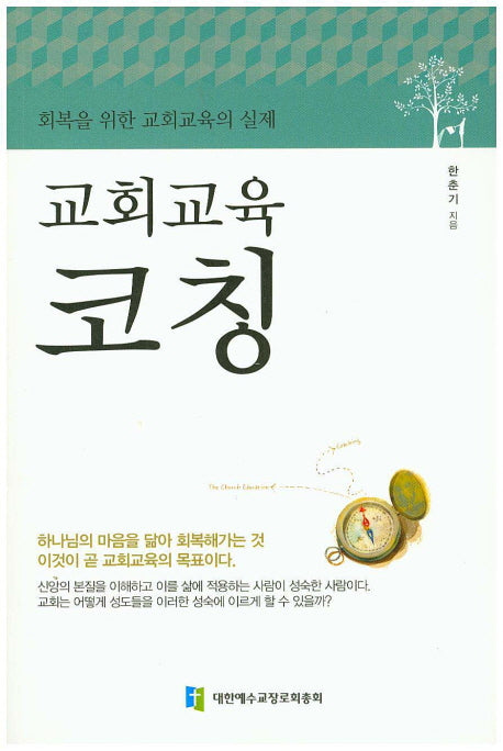 교회교육 코칭
