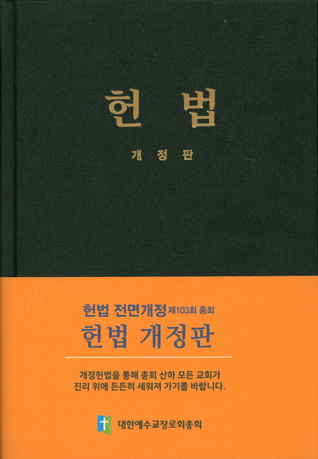 헌법(양장본 Hardcover)
