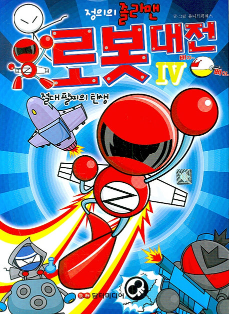 로봇대전 4 : 절대 팔찌의 탄생