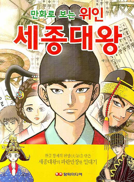 세종대왕