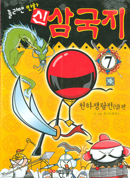 신삼국지 7: 천하쟁탈전(상)편