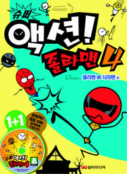 슈퍼 액션 졸라맨 4: 졸라맨 VS 사자맨