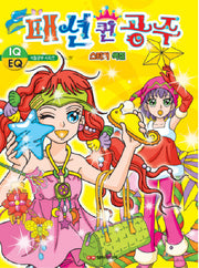 패션퀸공주 스티커색칠(색칠공부 시리즈 28)(스티커색칠북)