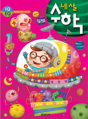 네 살 수학(학습개발 시리즈 16)