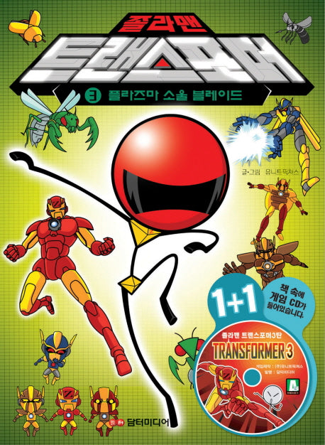 졸라맨 트랜스포머 3: 플라즈마 소울 블레이드(CD1장포함)
