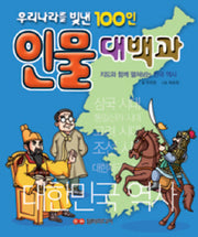 인물대백과(양장본 HardCover)