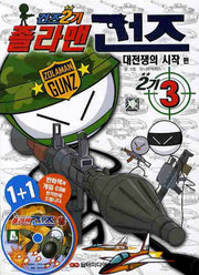 졸라맨 건즈 2기 3(CD1장포함)