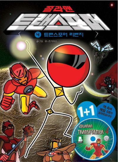 졸라맨 트랜스포머 4: 트랜스포머 리벤지(CD1장포함)