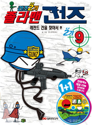 졸라맨 건즈 2기 9: 레전드 건을 찾아서(CD1장포함)