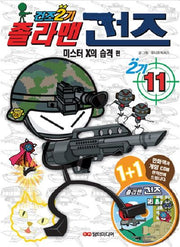 졸라맨 건즈 2기 11: 미스터X의 습격(CD1장포함)