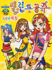 탤런트 공주 스티커 색칠(색칠공부 시리즈 21)