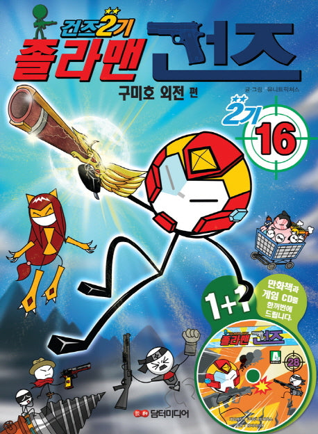 졸라맨 건즈 2기 16: 구미호 외전 편(CD1장포함)
