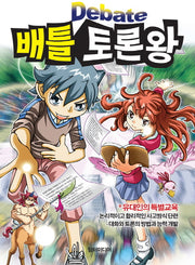 배틀 토론왕