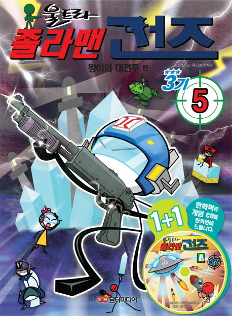 졸라맨 건즈 3기 5: 황야의 대전투 편(CD1장포함)