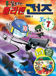 졸라맨 건즈3기 7: 대탈출(울트라)(CD1장포함)
