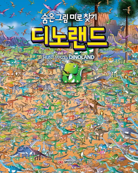 디노랜드(양장본 Hardcover)