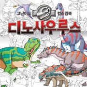 디노사우루스