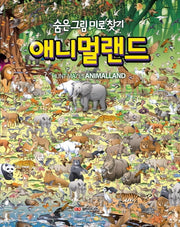 애니멀랜드(양장본 HardCover)