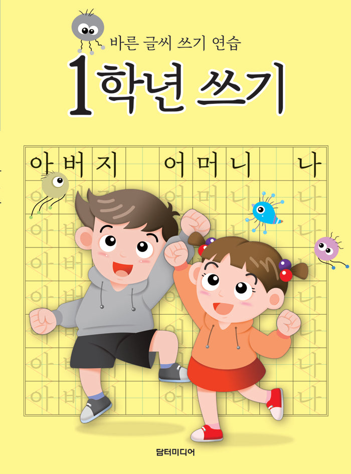 1학년 쓰기
